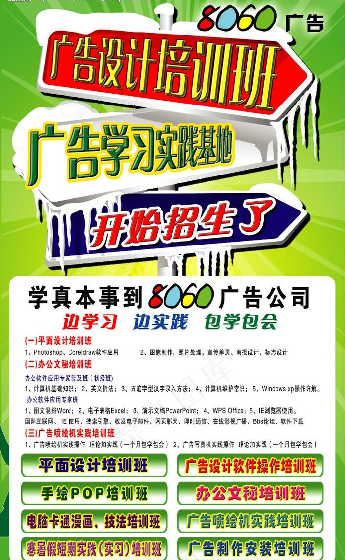 招生牌图片psd模版下载