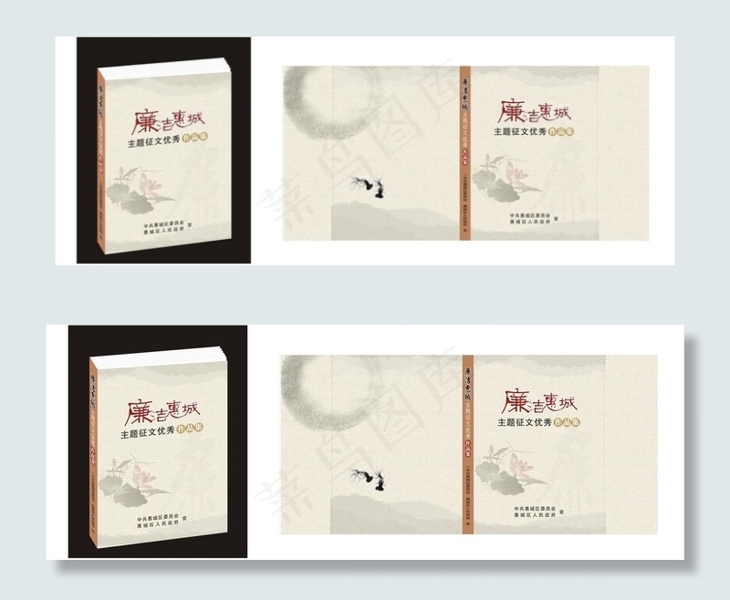 廉洁惠城征文优秀作品集 封面图片(505X240)cdr矢量模版下载