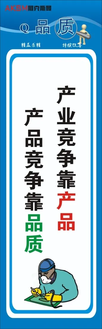 生产标语34cdr矢量模版下载