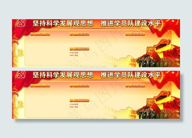 坚持科学发展观红展板图片