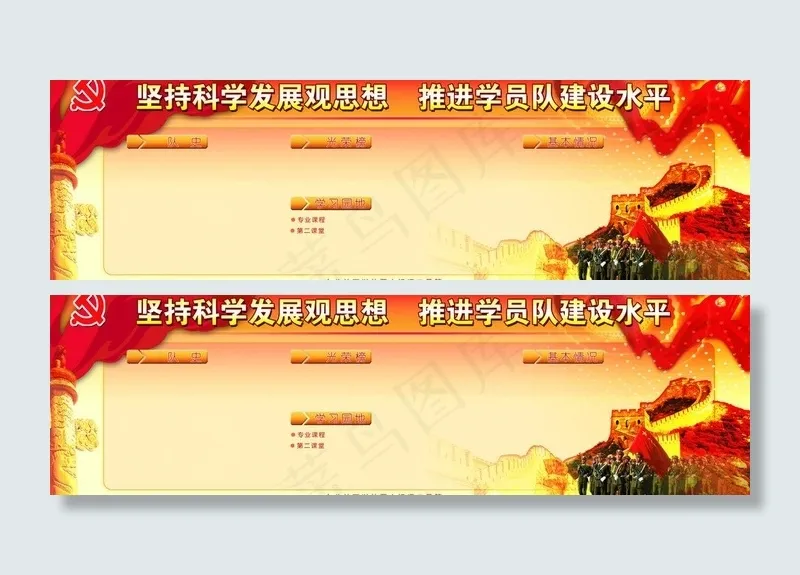 坚持科学发展观红展板图片(9921X3402(DPI:72))psd模版下载