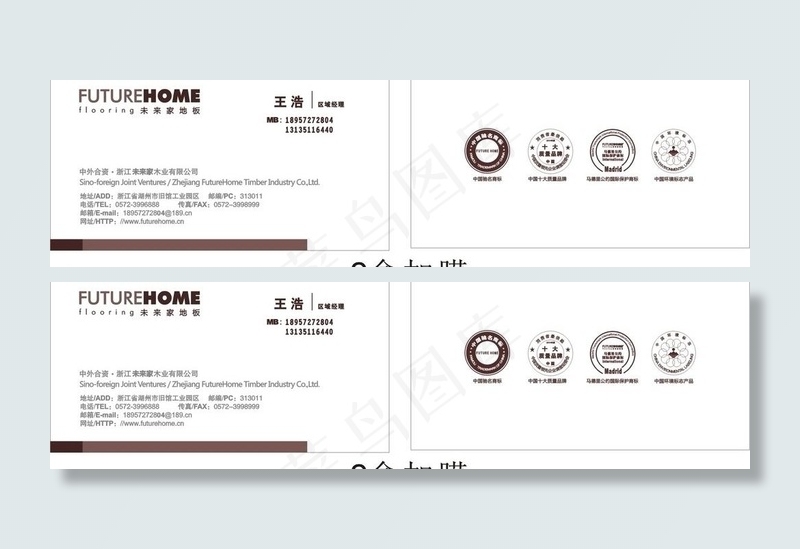 未来家地板 名片图片