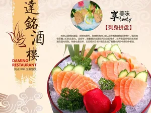 酒楼美食 刺身海报