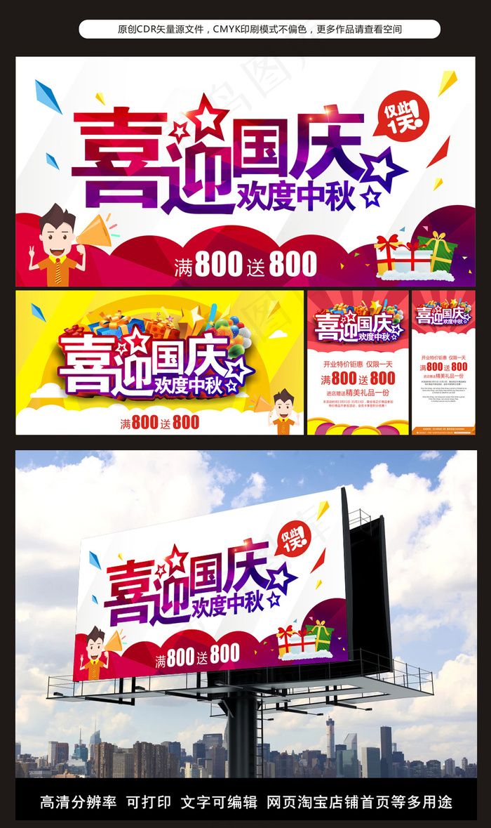 喜迎国庆欢度中秋海报cdr矢量模版下载