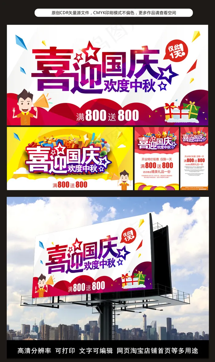 喜迎国庆欢度中秋海报cdr矢量模版下载