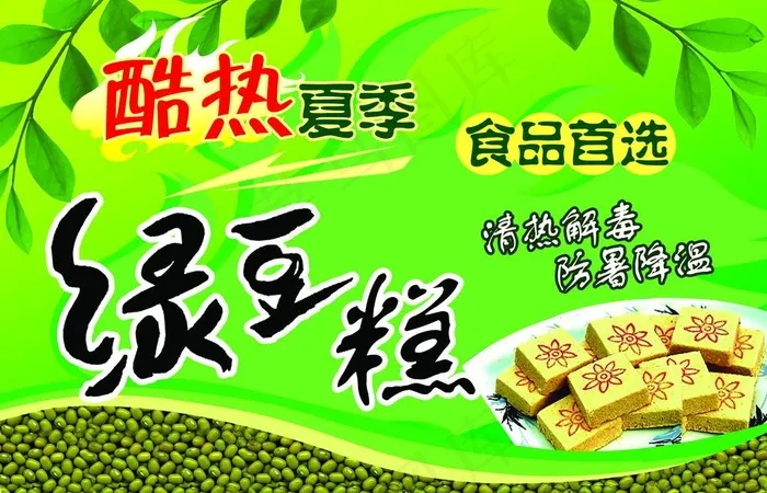 绿豆糕图片