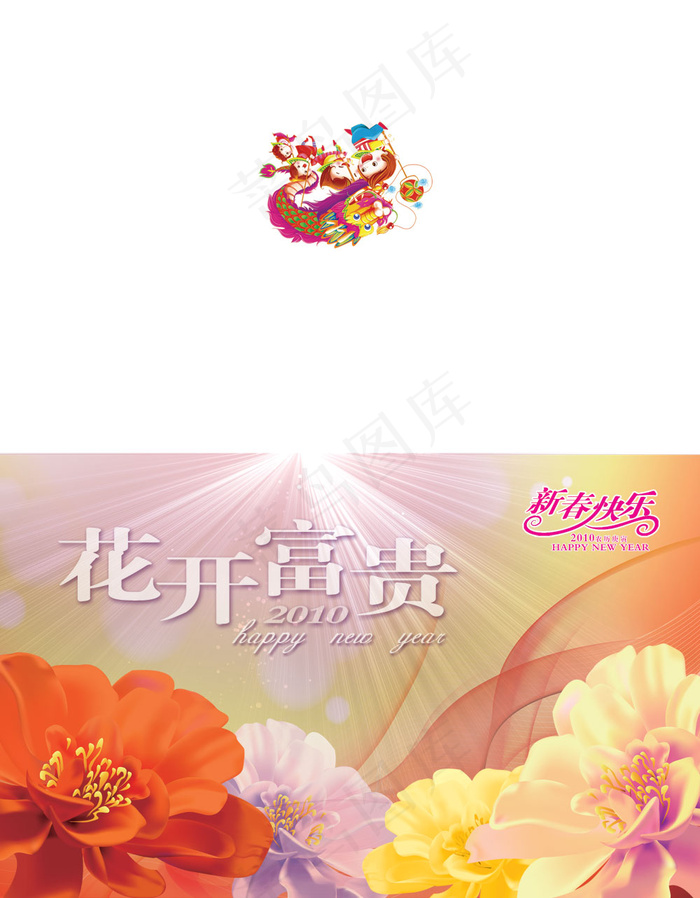 花开富贵新年快乐PSD折页贺