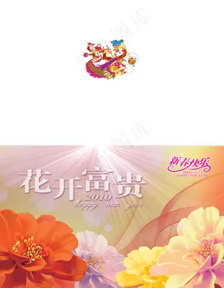 花开富贵新年快乐PSD折页贺