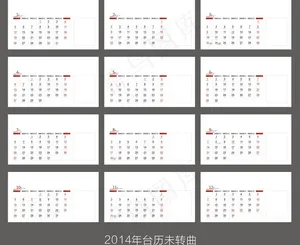 2014年日历图片