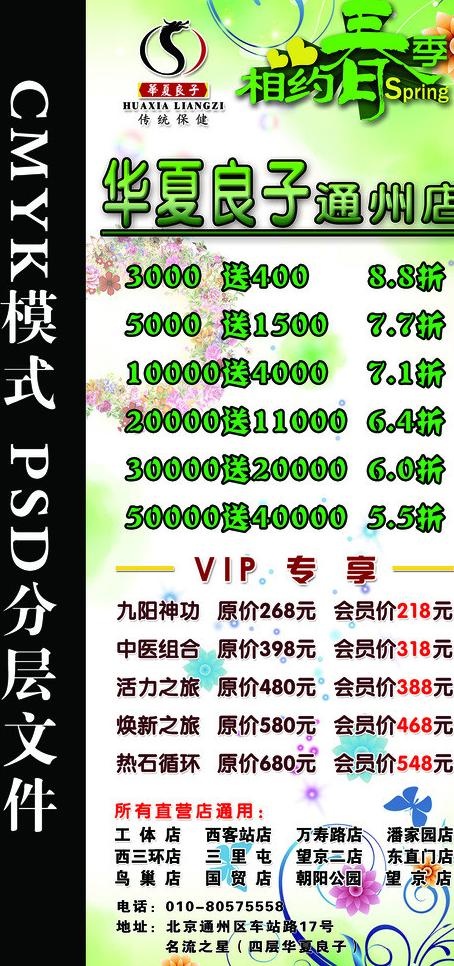 春季 易拉宝 宣传图片(2211X5669(DPI:72))psd模版下载