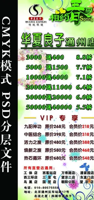 春季 易拉宝 宣传图片