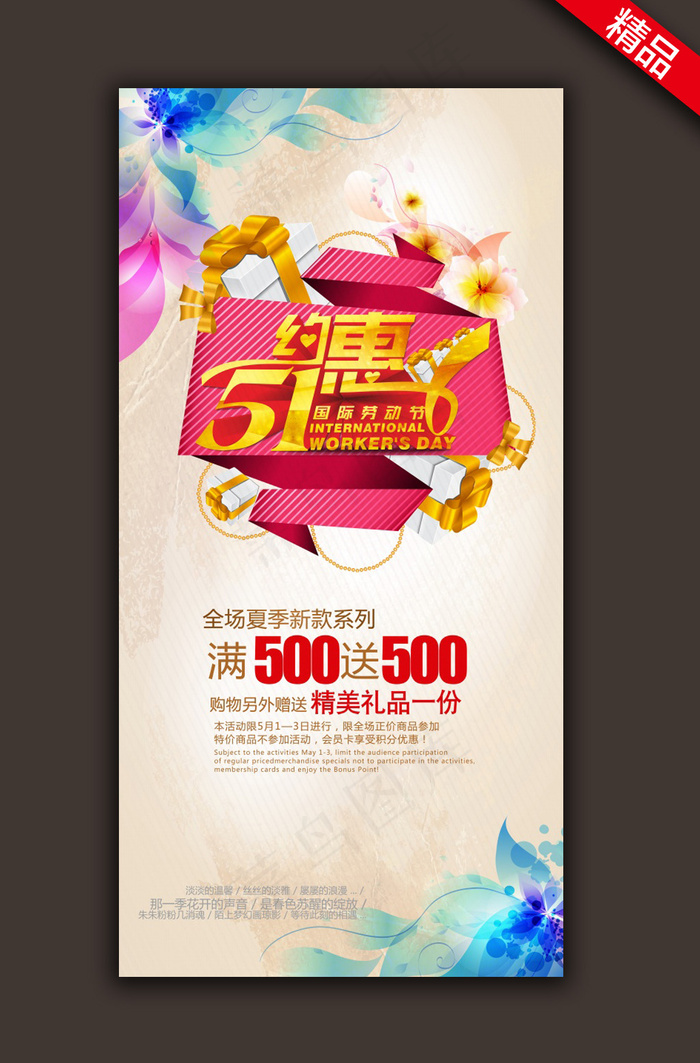 约惠51海报展架易拉宝(4724X9449(DPI:200))psd模版下载