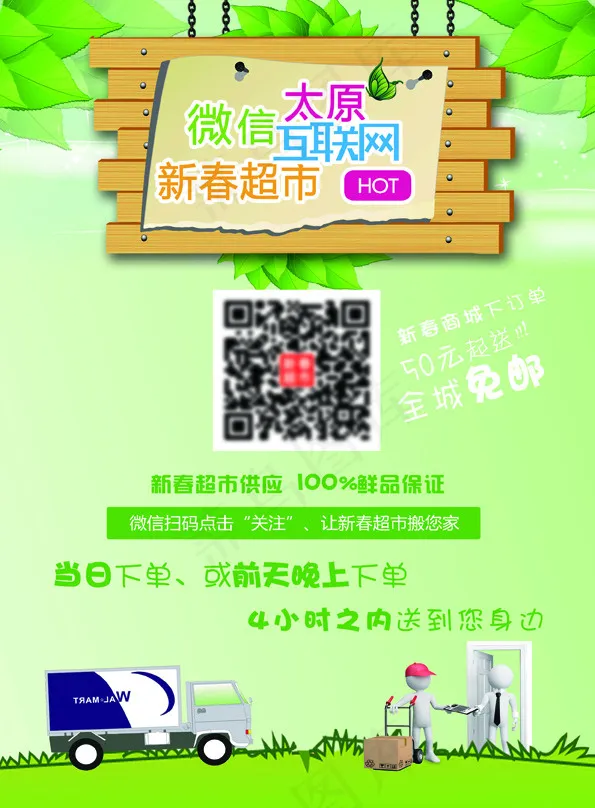 微信商城超市彩页海报(2480X3366(DPI:300))psd模版下载