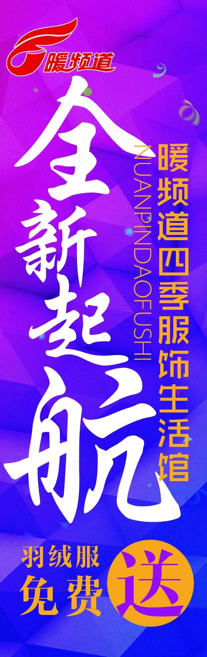 暖频道(1417X4488(DPI:30))psd模版下载