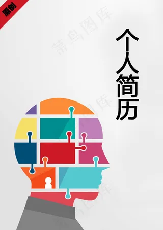 信息录入个人简历封面下载