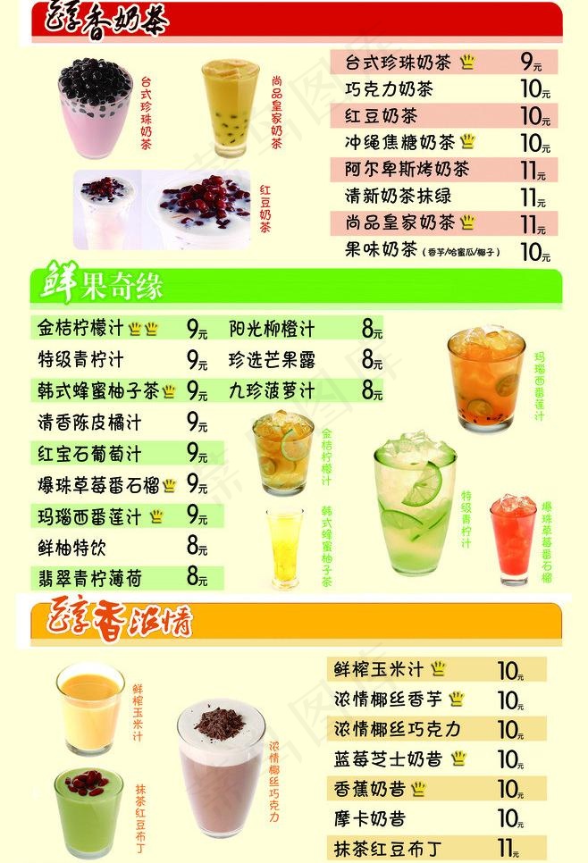 奶茶饮品单图片psd模版下载