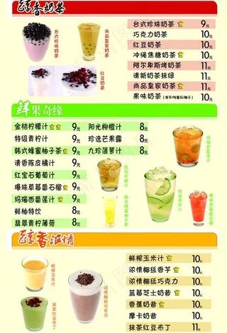 奶茶饮品单图片