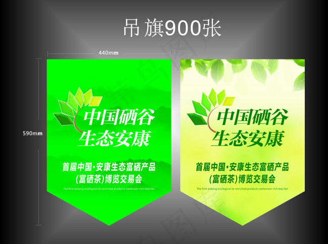 绿色 异型 交易会吊旗