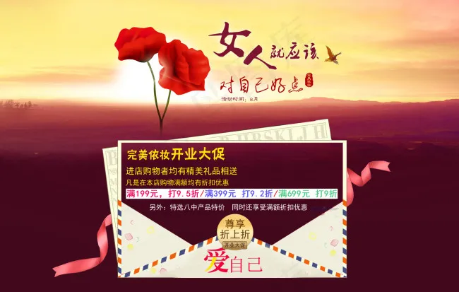 开业大促psd模版下载