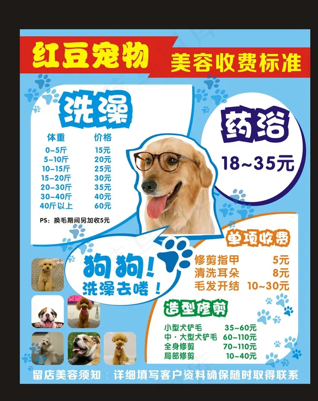 红豆宠物店 价格表图片(210X297)cdr矢量模版下载