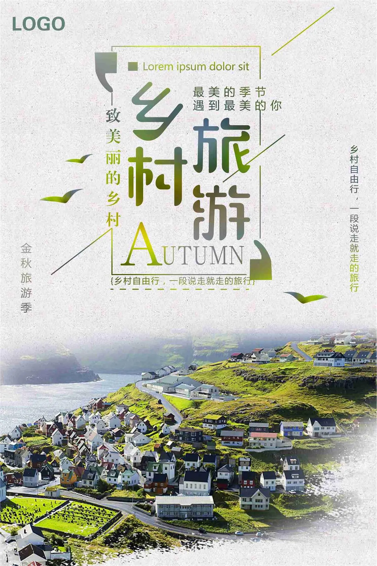 乡村旅游最美的季节遇见最美的你宣传...