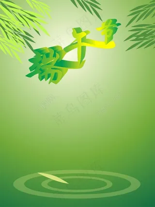 端午节绿色海报
