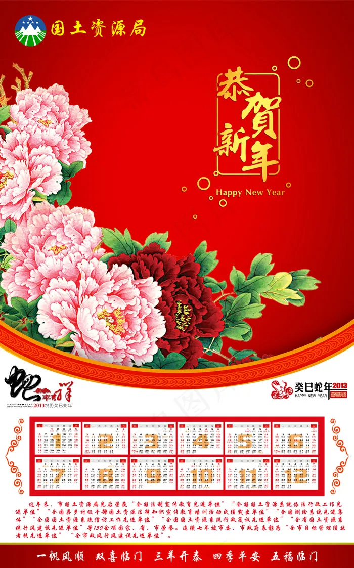 国土局恭贺新年挂历PSD分层(5669X9094(DPI:300))psd模版下载