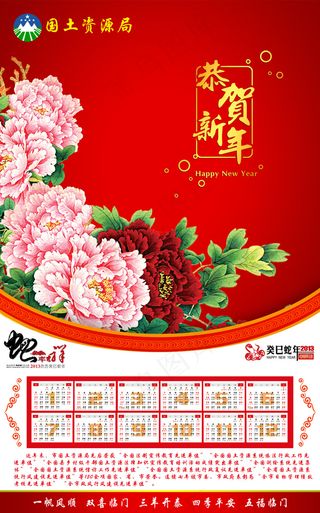 国土局恭贺新年挂历PSD分层