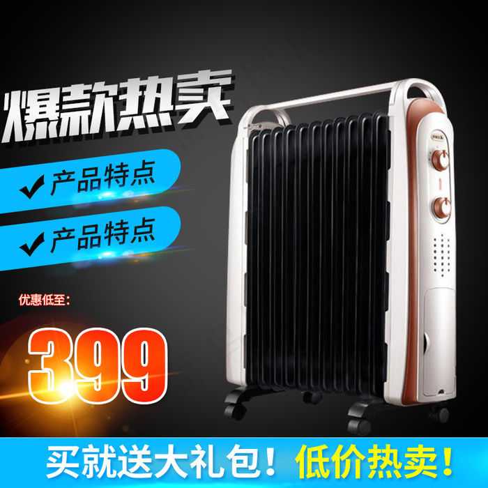 淘宝天猫家用电器冰箱促销直通车