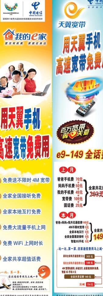 电信海报图片(2197X5669(DPI:60))psd模版下载