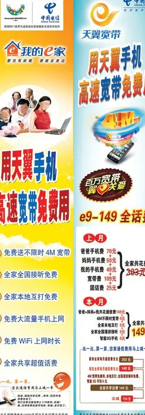 电信海报图片