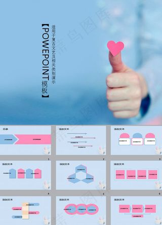 最棒的你ppt模板下载