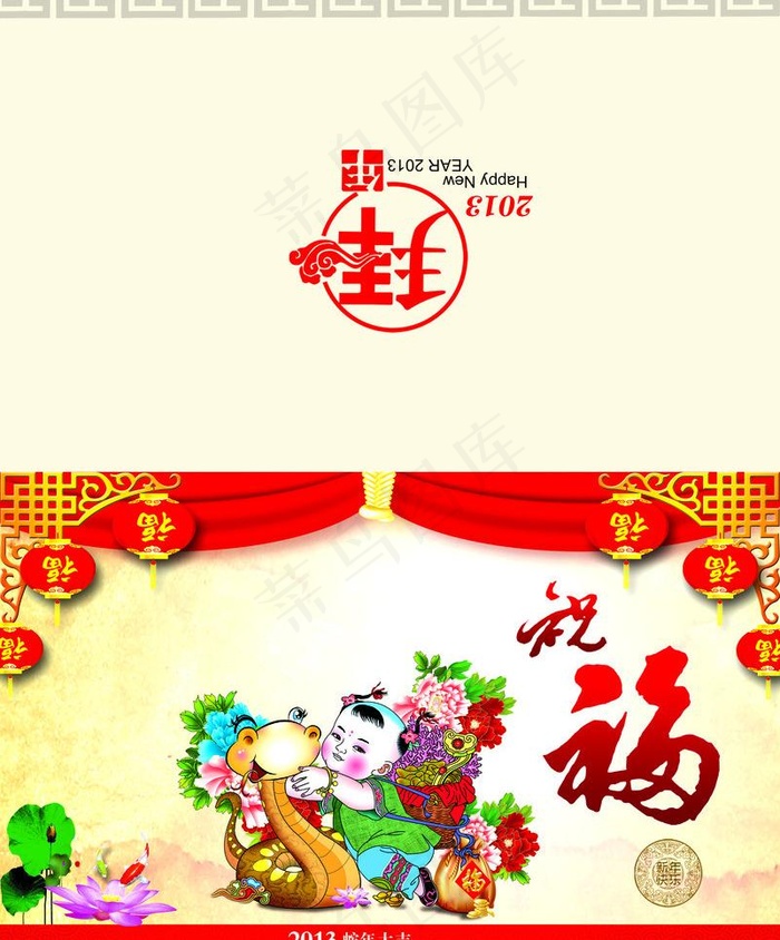 2013年贺卡图片