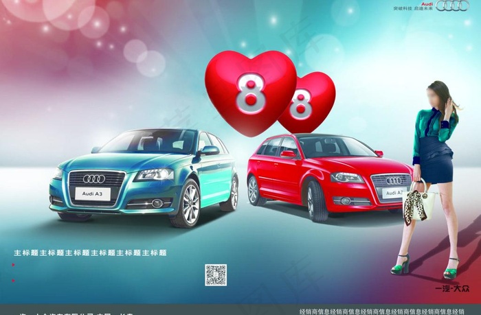 奥迪a3金融促销图片psd模版下载