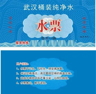 武汉桶装纯净水水票图片