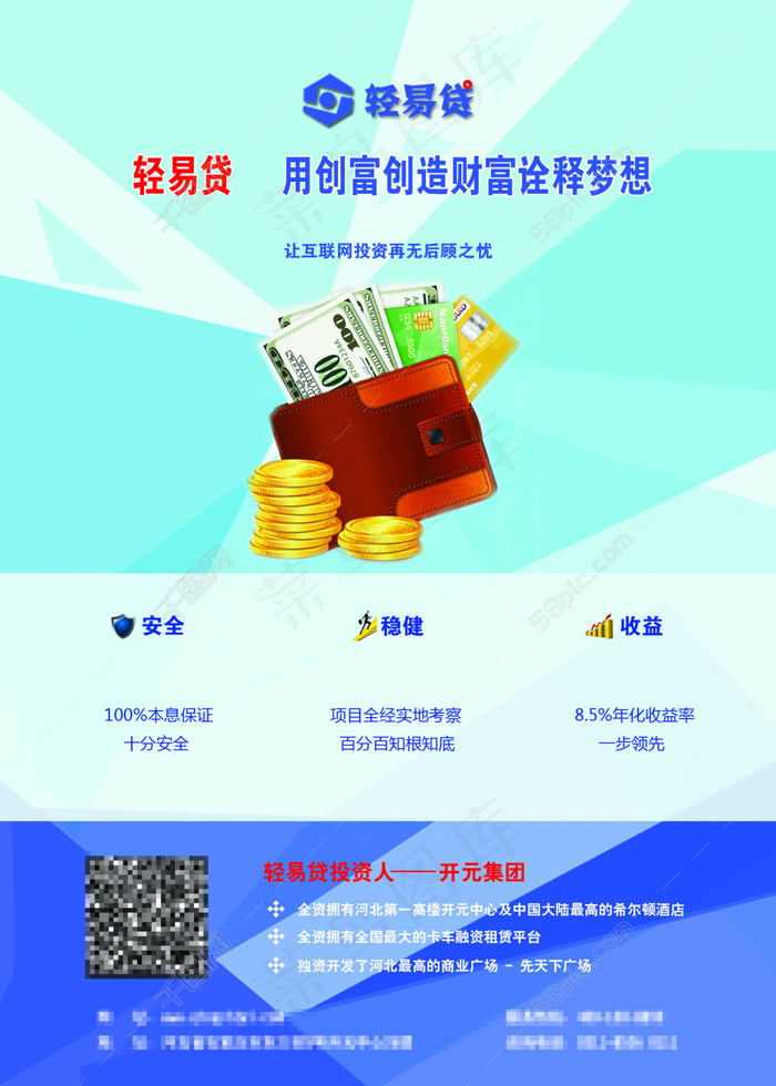 理财产品宣传kt板模板高清psd下载psd模版下载