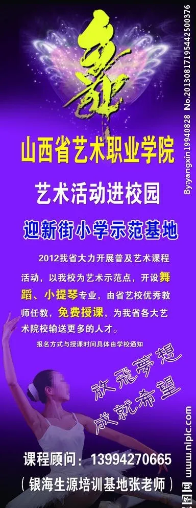 舞蹈展架(2363X6299(DPI:100))psd模版下载