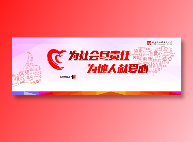 为社会尽责任cdr矢量模版下载