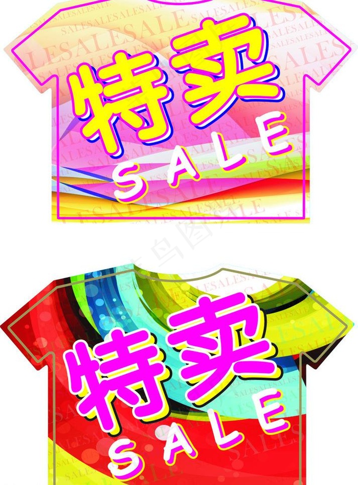 衣服形状特卖吊牌图片(297X420)cdr矢量模版下载