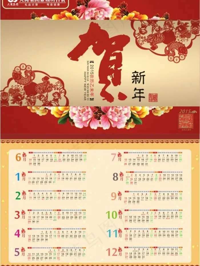 2015年挂历cdr矢量模版下载