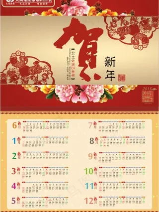 2015年挂历