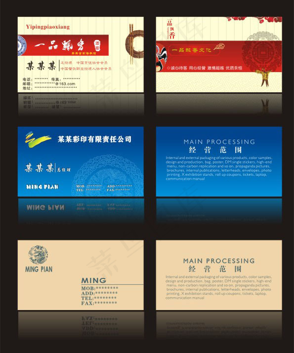 酒业名片与印刷行业名片模板cdr矢量模版下载