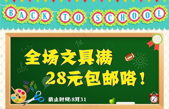 开学季图片