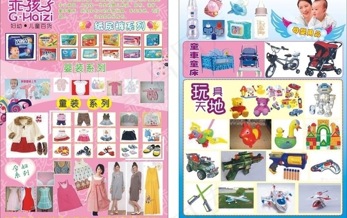 乖孩子宣传单图片