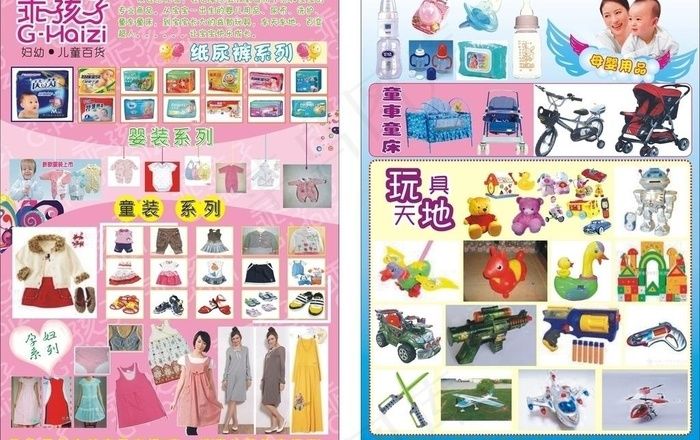 乖孩子宣传单图片cdr矢量模版下载