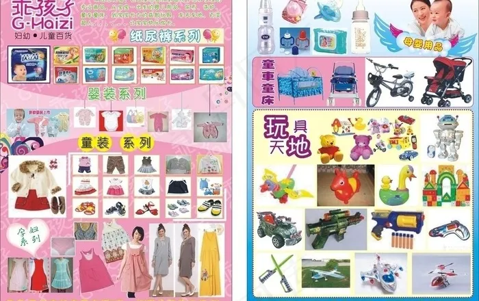 乖孩子宣传单图片cdr矢量模版下载