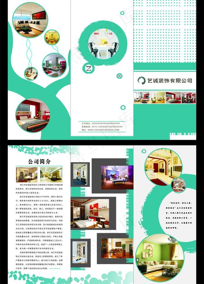 家居三折页图片cdr矢量模版下载