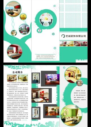 家居三折页图片