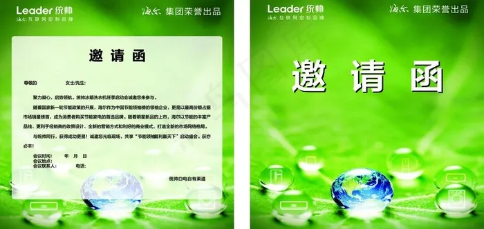 统帅邀请函图片cdr矢量模版下载