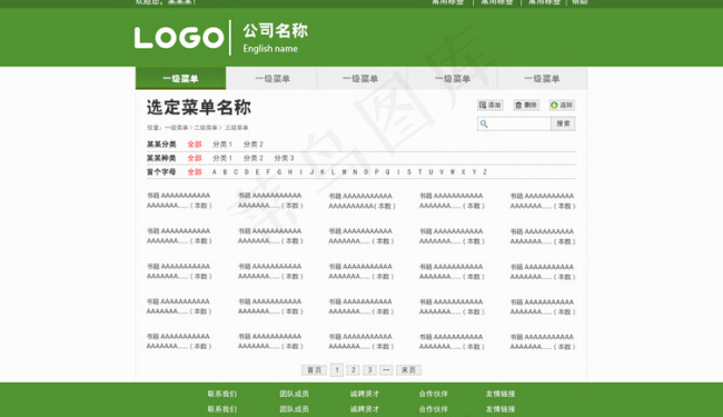 公司系统后台界面psd模版下载